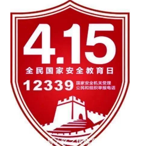 什么是国家安全日的内容 00300067138_4f26e167.png