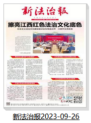 新法制报