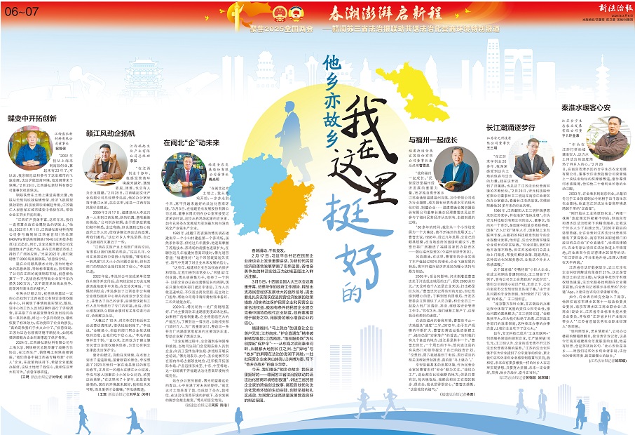 赣闽苏三省法治报联动共话法治化营商环境特别报道