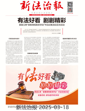 新法治报