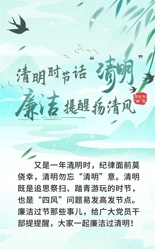 清明时节话“清明”