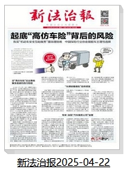 新法治报