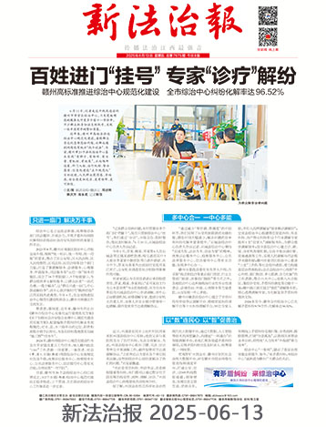 新法治报