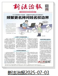新法治报