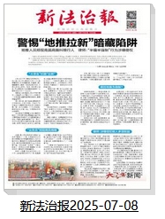 新法治报