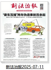 新法治报
