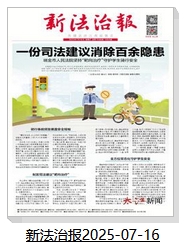新法治报