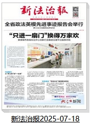 新法治报