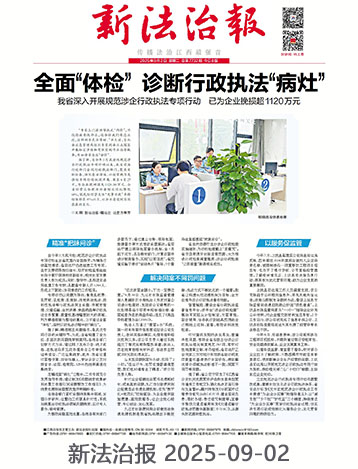 新法治报