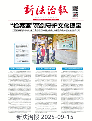 新法治报