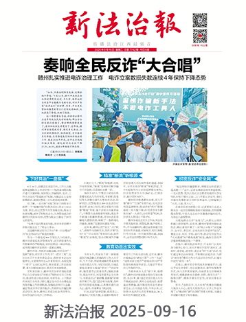 新法治报