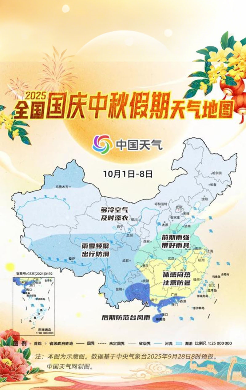 假期天气地图：北方大部宜出行，华西华南需防雨 
