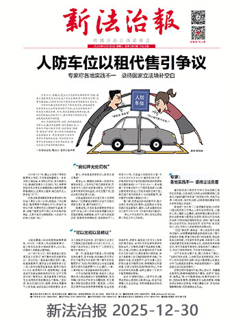 新法治报