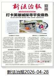 新法治报