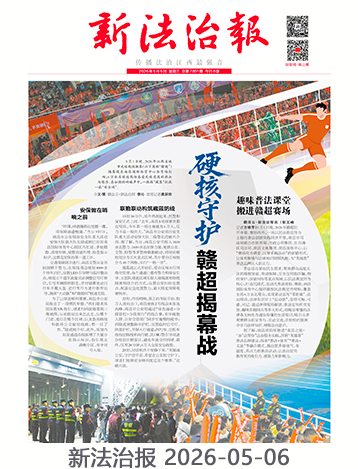 新法治报