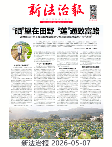 新法治报