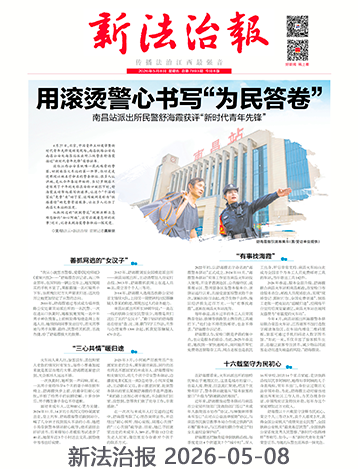 新法治报