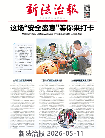 新法治报