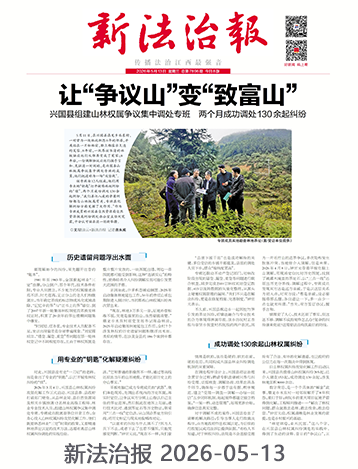 新法治报
