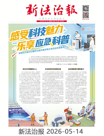 新法治报