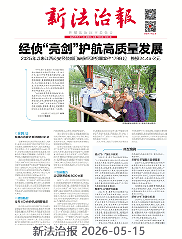 新法治报