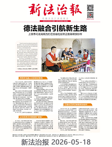 新法治报