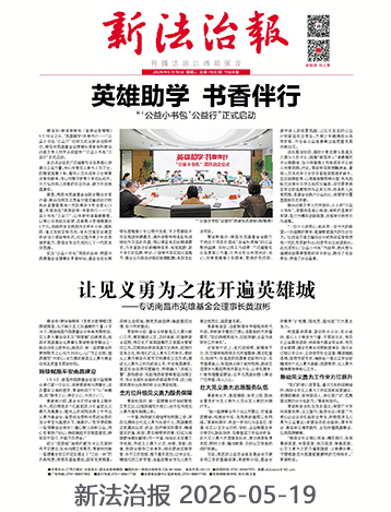 新法治报