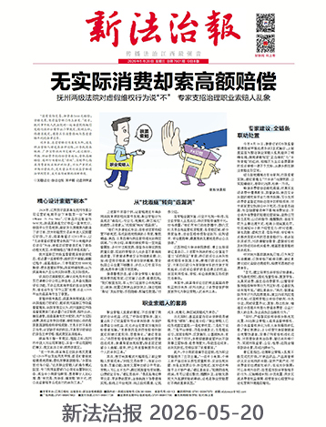 新法治报