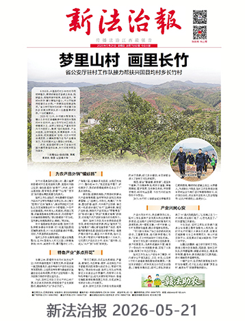 新法治报