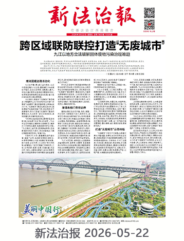 新法治报