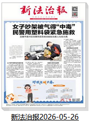 新法治报