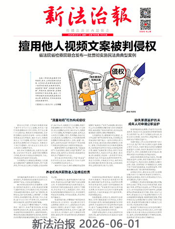 新法治报
