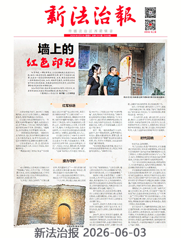新法治报