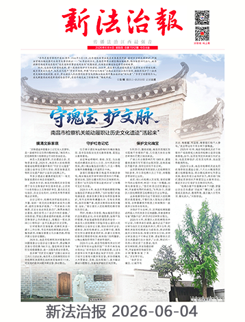 新法治报