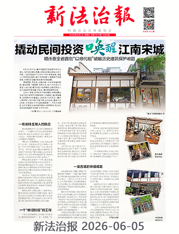 新法治报