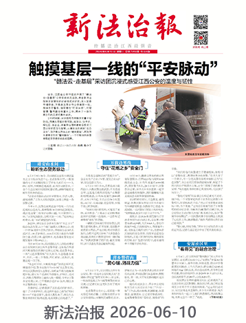 新法治报