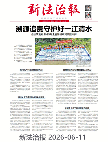 新法治报