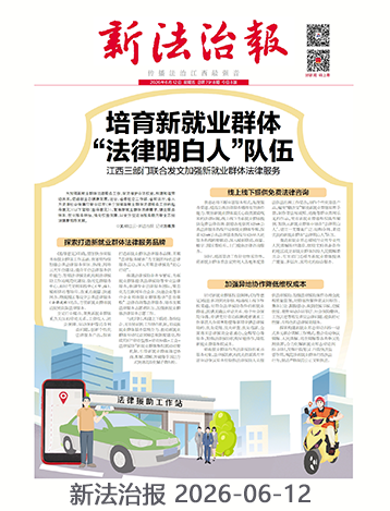 新法治报