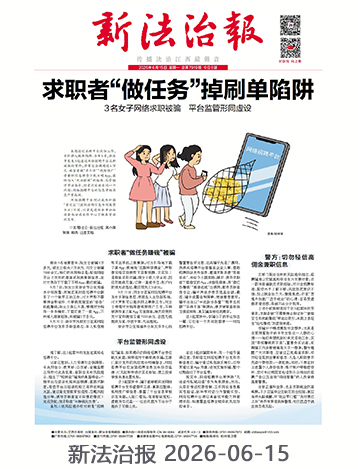 新法治报