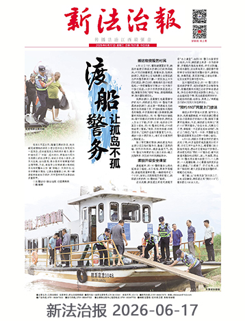 新法治报