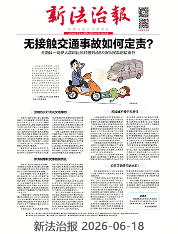 新法治报