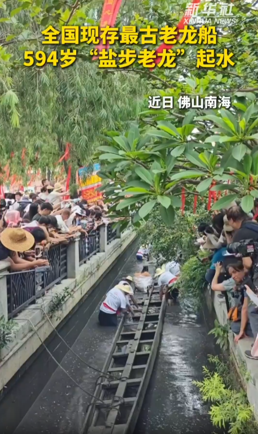 全国现存最古老龙船 594岁“盐步老龙”起水