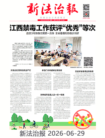 新法治报