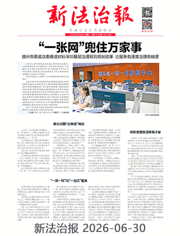 新法治报