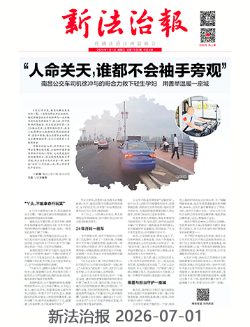 新法治报