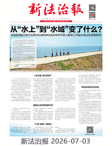 新法治报