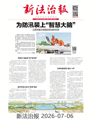 新法治报