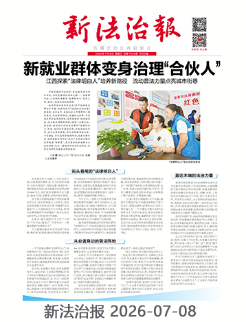 新法治报