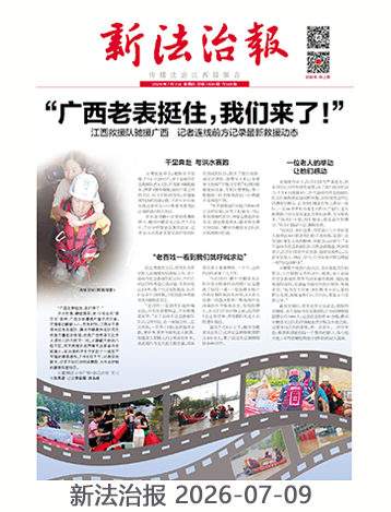 新法治报