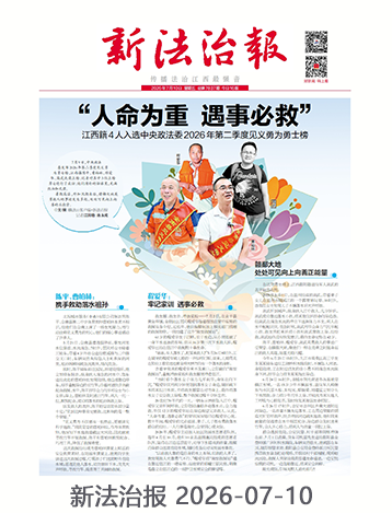 新法治报